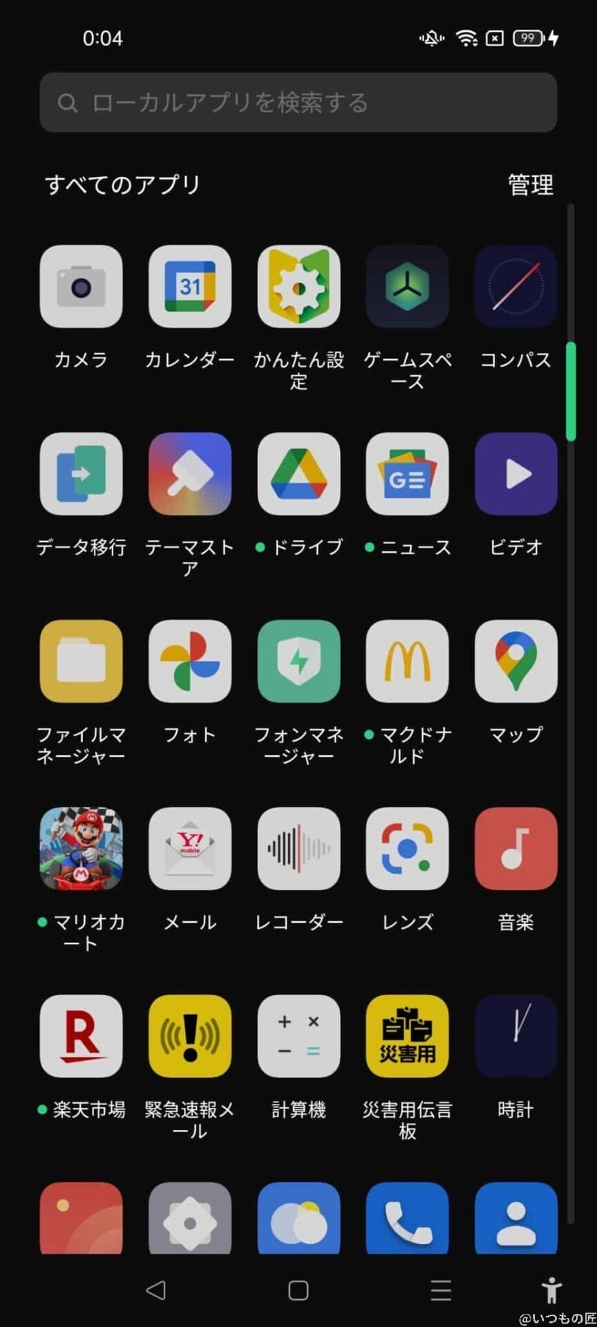 「すべてのアプリ」画面（ColorOS）