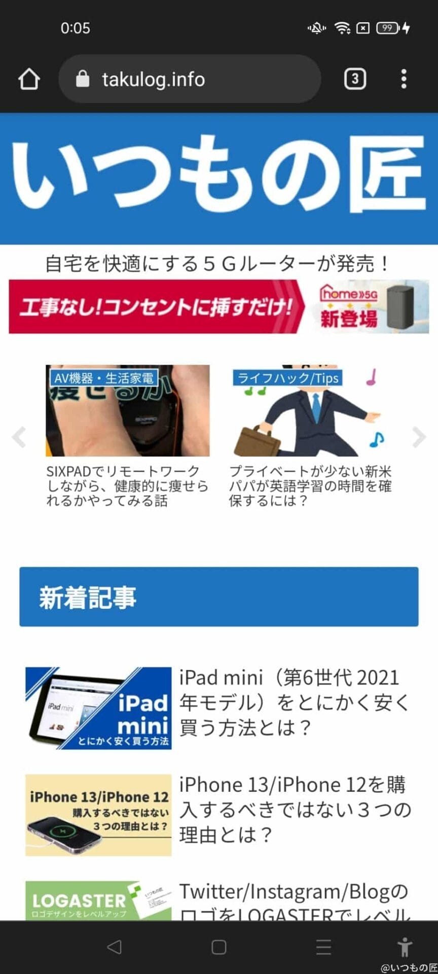 OPPO-Reno5A-Chrome画面表示の広さ