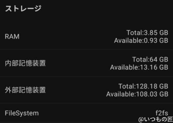 Antutu Benchmarkでのストレージ