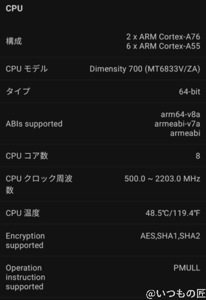 Antutu BenchmarkでのCPU