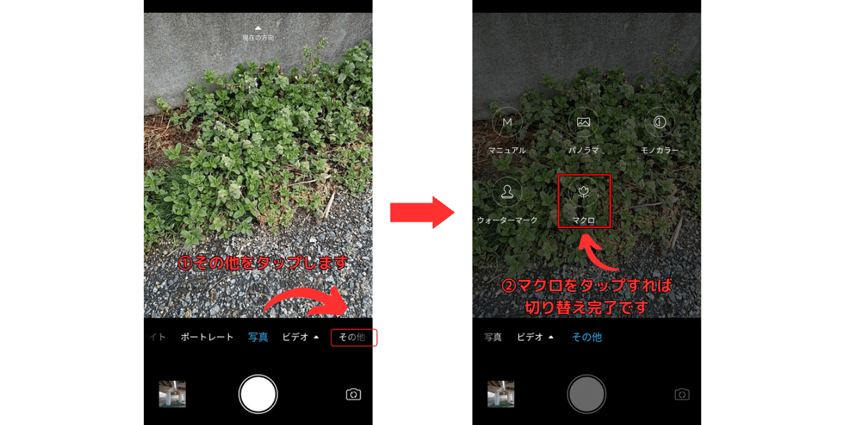 スマートフォン初心者に向けたマクロカメラへの切り替え方を解説した画像