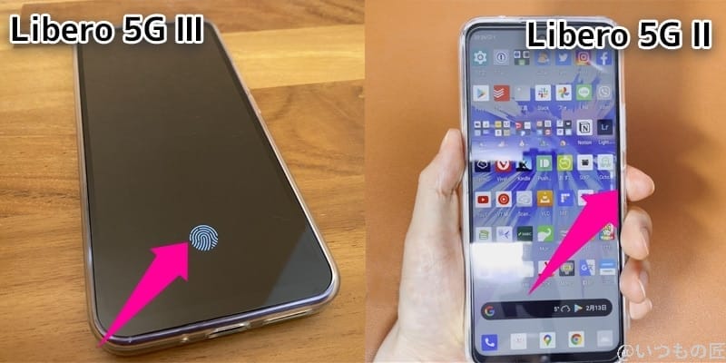 Libero 5G ⅢとLibero 5G Ⅲの指紋認証センサーの違い