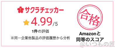 xperia-ace-3-result-of-sakura-checker-slim-3 | モバイル比較レビュー.jp Xperia Ace Ⅲのスリム型ケース(SONY純正)のサクラチェッカーの結果:4.99