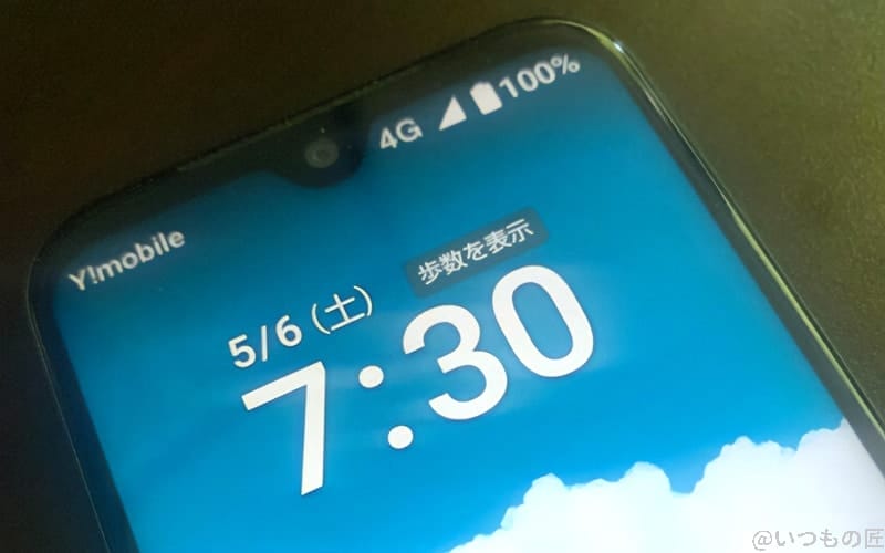 かんたんスマホ3を1日利用 散歩した後 | モバイル比較レビュー.jp かんたんスマホ3を1日利用 起床直後/散歩前
