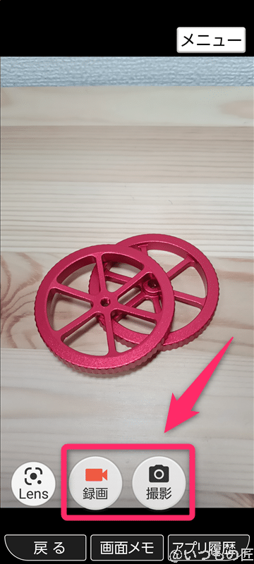 カメラアプリの操作ボタン