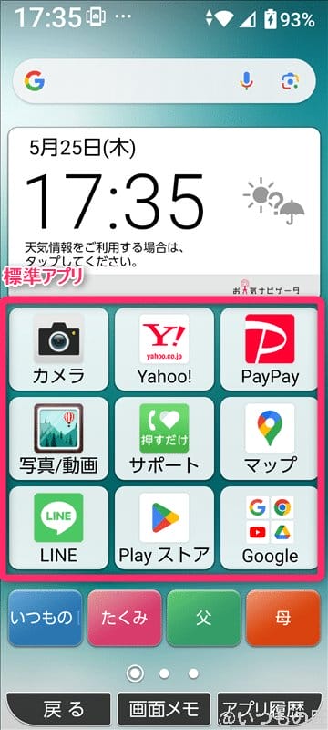 かんたんスマホ3 標準アプリ1 | モバイル比較レビュー.jp かんたんスマホ3 標準アプリ2