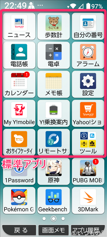 かんたんスマホ3 標準アプリ2 | モバイル比較レビュー.jp かんたんスマホ3 標準アプリ