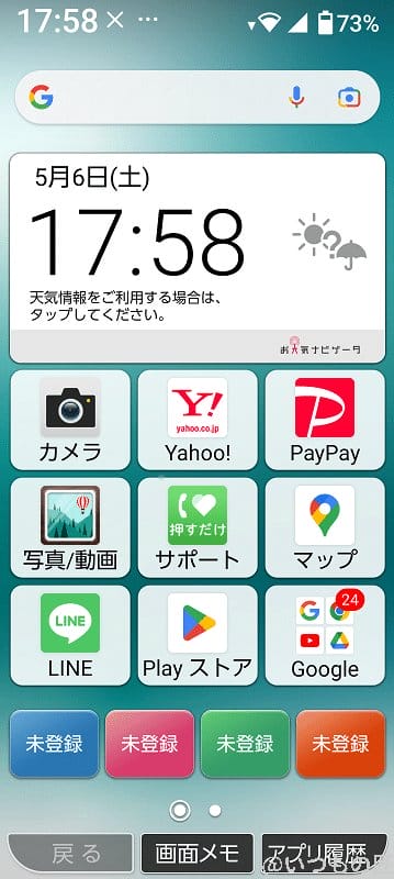 かんたんスマホ3 簡単モード メニュー画面 | モバイル比較レビュー.jp かんたんスマホ3 メニュー画面