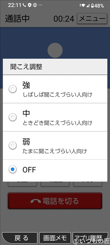 かんたんスマホ3 聞こえ調整機能