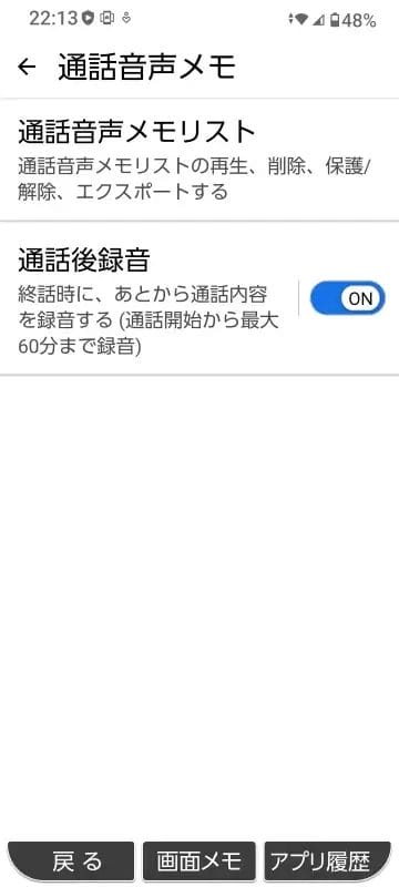 kantansumaho-three-tell-recording | モバイル比較レビュー.jp かんたんスマホ3 通話後録音の設定画面