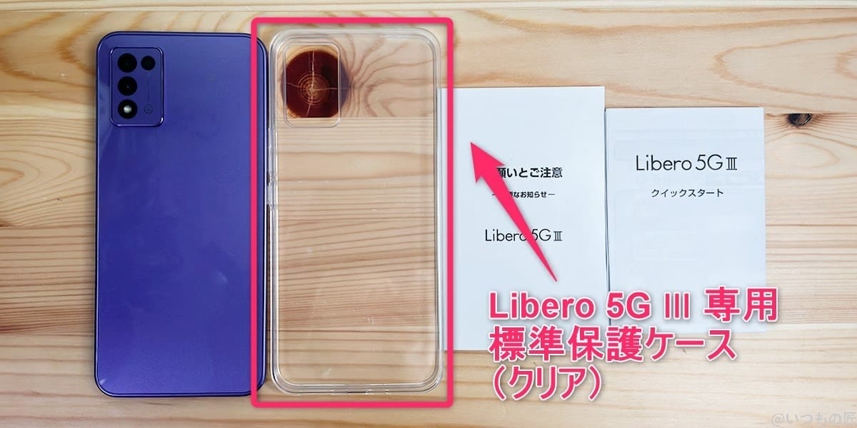 libero5g3-official-case | モバイル比較レビュー.jp Libero 5G 3専用標準保護ケース(クリア)