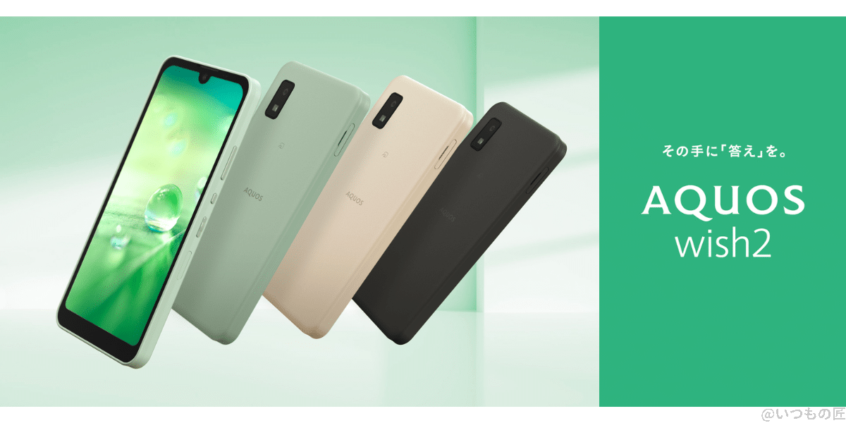 image-aquos-wish2 | モバイル比較レビュー.jp AQUOS wish2のイメージ画像