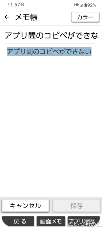 kantan_smaho_three_app_data_exchange | モバイル比較レビュー.jp アプリ間のコピペができない