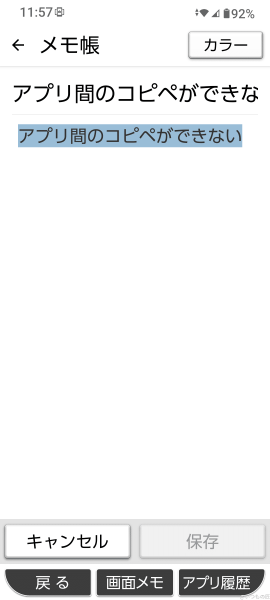kantan_smaho_three_app_data_exchange | モバイル比較レビュー.jp アプリ間のコピペができない
