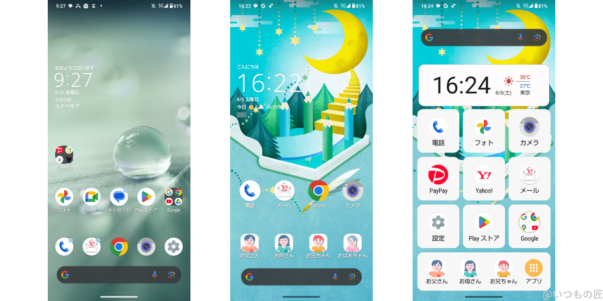 AQUOSホーム・ジュニアモード・かんたんモードのホーム画面