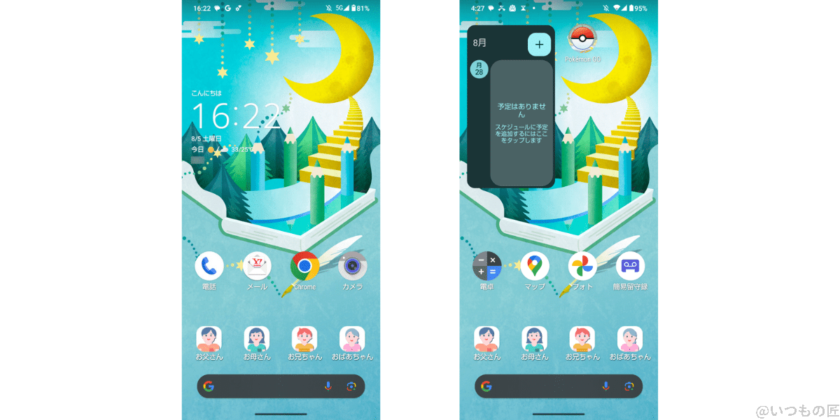 ジュニアモードのホーム画面