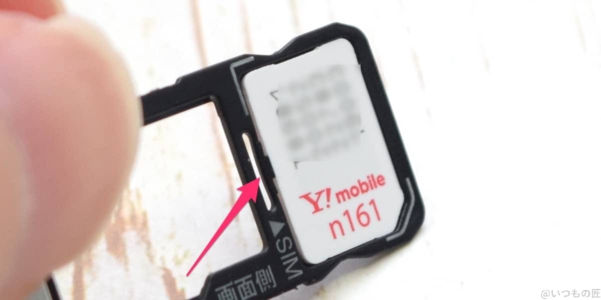 AQUOS wish3のSIMスロットの突起