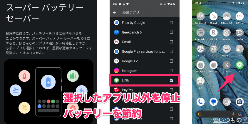 スーパーバッテリーセーバーの設定
