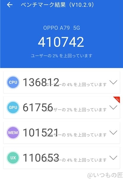 oppo-a79-5g-antutu1 | モバイル比較レビュー.jp oppo-a79-5g ベンチマーク Antutu AnTuTu Benchmark V10 計測結果