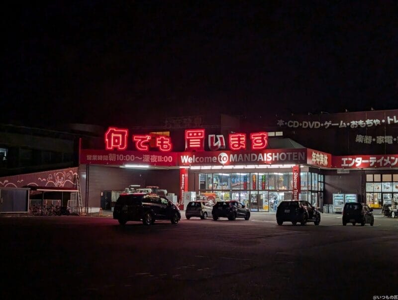 google pixel 9 pro xl の通常モードで撮影した夜景写真 | モバイル比較レビュー.jp Google Pixel 9 Pro XL カメラ Google Pixel 9 Pro XL の通常モードで撮影した夜景写真