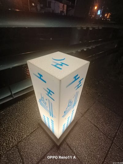 oppo reno11 a カメラで夜間撮影した写真 | モバイル比較レビュー.jp OPPO Reno11 A カメラ OPPO Reno11 Aで夜間撮影した写真