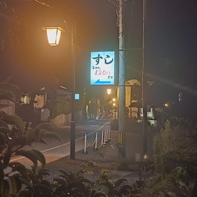 oppo reno11 a カメラで夜間撮影した写真 | モバイル比較レビュー.jp OPPO Reno11 A カメラ OPPO Reno11 Aで夜間撮影した写真