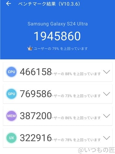 galaxy s24 ultra ベンチマーク antutu antutu benchmark v10 計測結果 | モバイル比較レビュー.jp Galaxy S24 Ultra ベンチマーク Antutu AnTuTu Benchmark V10 計測結果