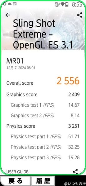 らくらくスマートフォン ベンチマーク 3d markのsling shotのスコア | モバイル比較レビュー.jp らくらくスマートフォン ベンチマーク 3D MarkのSling Shotのスコア