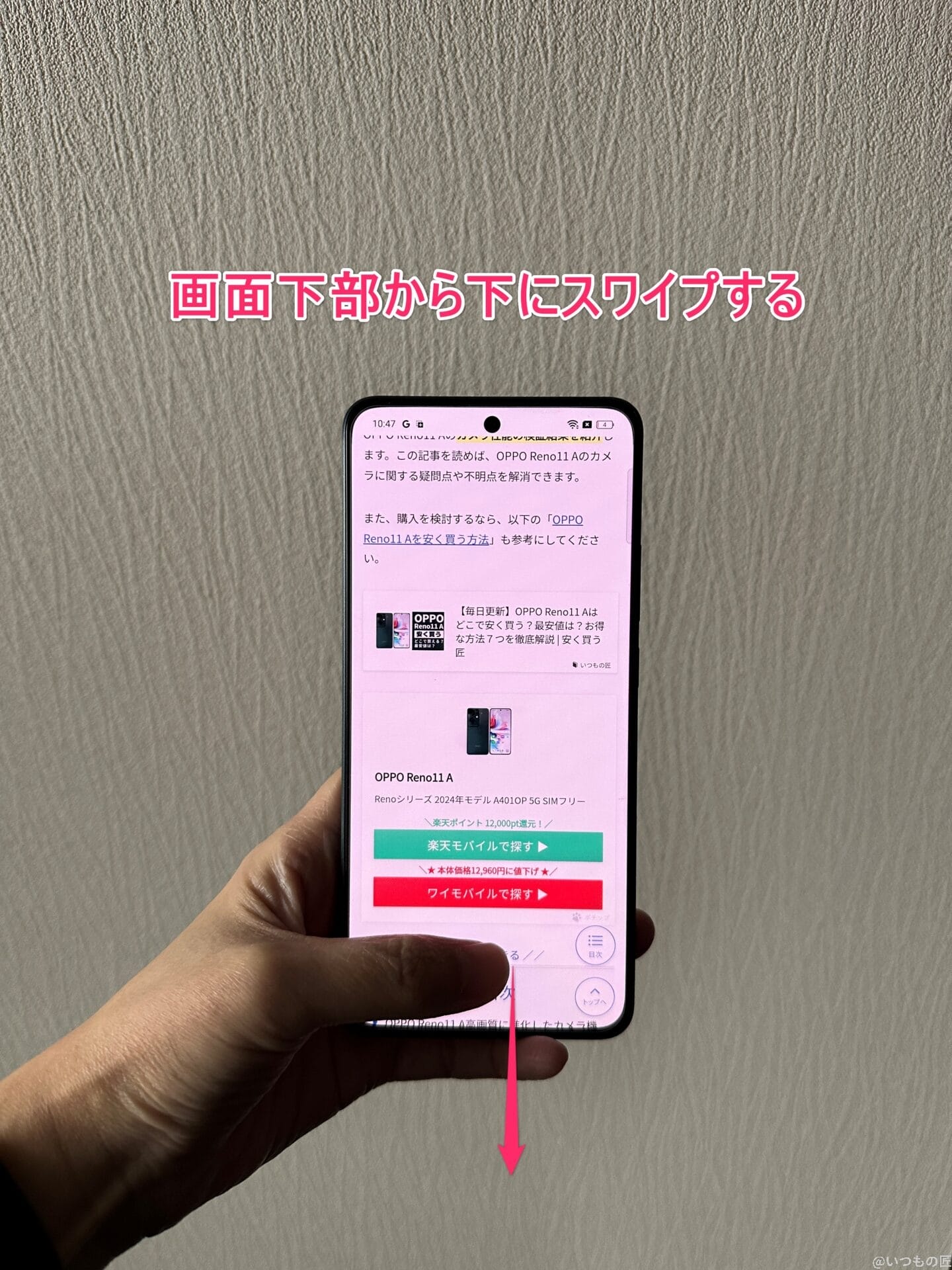 OPPO Reno11 A レビュー
OPPO Reno11 A 片手モードの起動方法