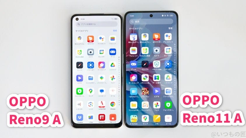 oppo reno11 aと9aのディスプレイの比較写真 | モバイル比較レビュー.jp OPPO Reno11 A レビュー OPPO Reno11 Aと9Aのディスプレイの比較写真