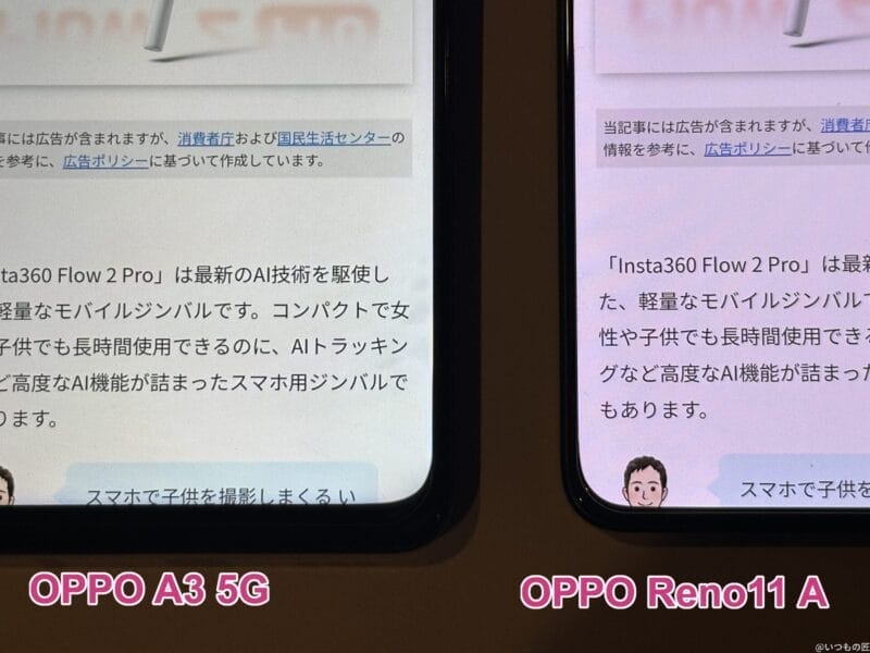 oppo a3 5gとoppo reno11 aのディスプレイ比較 | モバイル比較レビュー.jp OPPO A3 5G レビュー OPPO A3 5GとOPPO Reno11 Aのディスプレイ比較