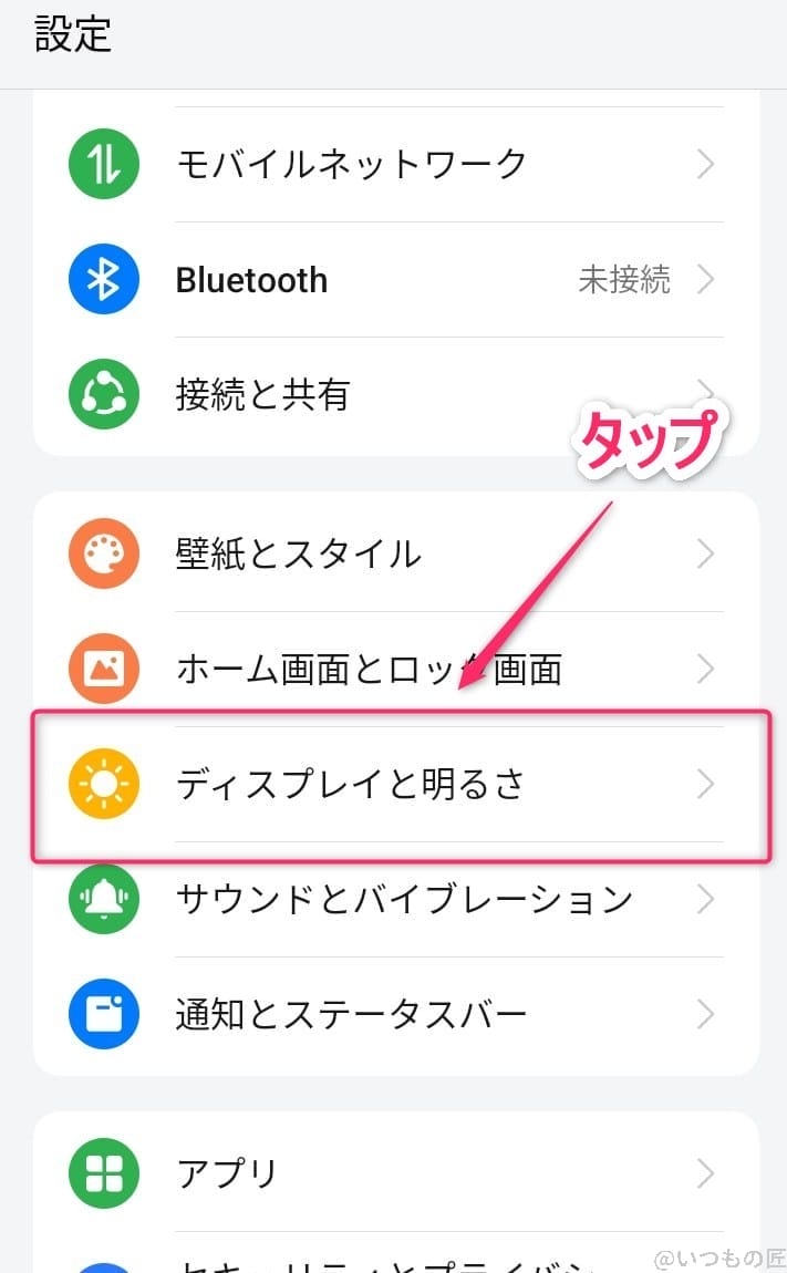 リフレッシュレートの設定変更方法 | モバイル比較レビュー.jp OPPO A3 5G レビュー リフレッシュレートの設定変更方法