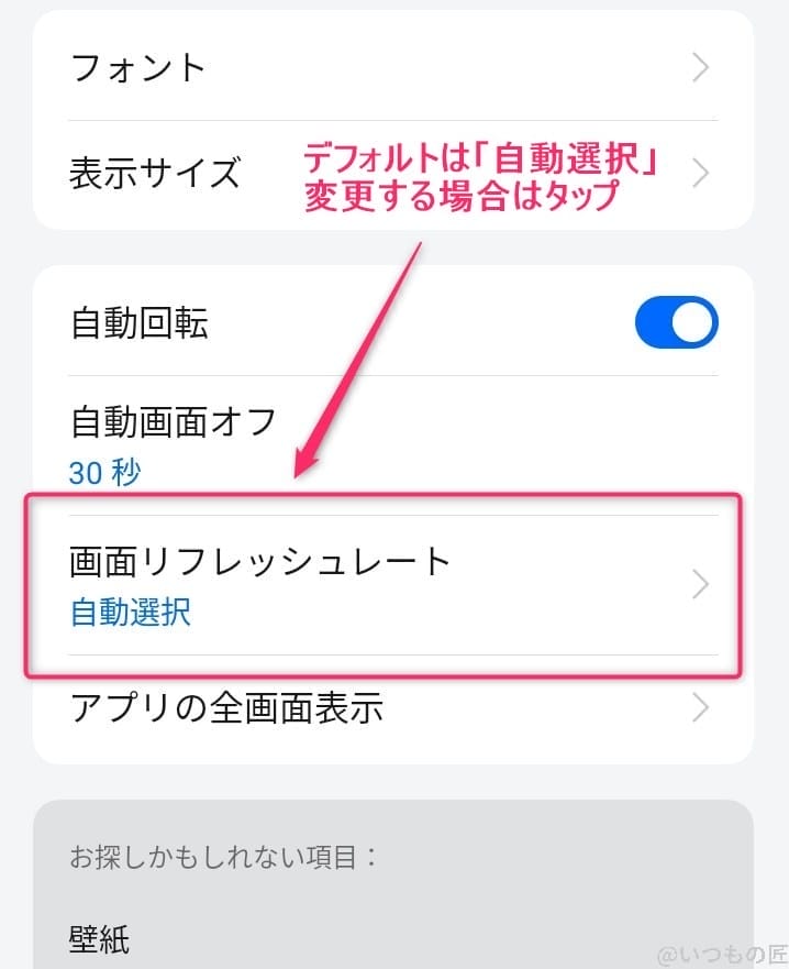 リフレッシュレートの変更方法 | モバイル比較レビュー.jp OPPO A3 5G レビュー リフレッシュレートの変更方法