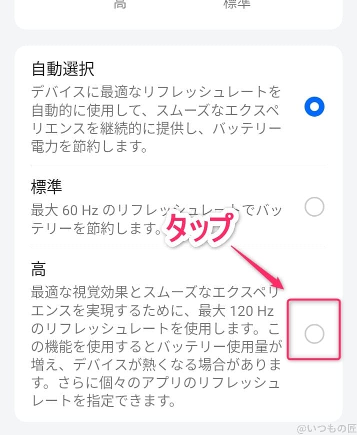 リフレッシュレートの変更方法 | モバイル比較レビュー.jp OPPO A3 5G レビュー リフレッシュレートの変更方法