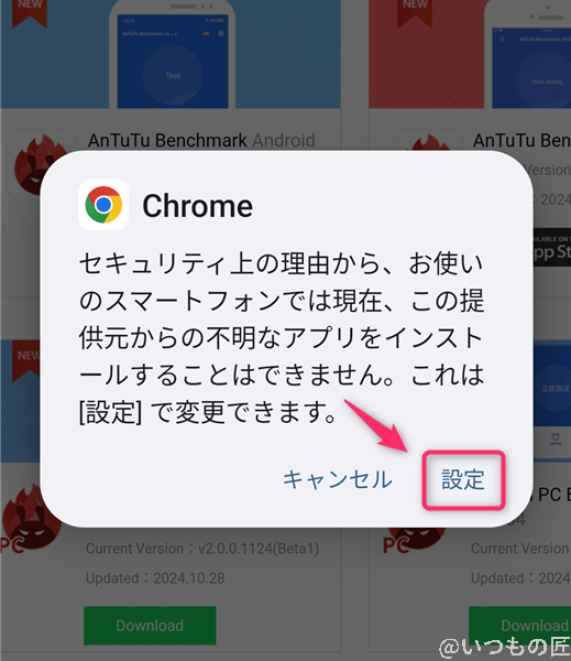 antutuベンチマーク 使い方 antutuアプリのandroidインストール手順 | モバイル比較レビュー.jp Antutuベンチマーク 使い方 AntutuアプリのAndroidインストール手順