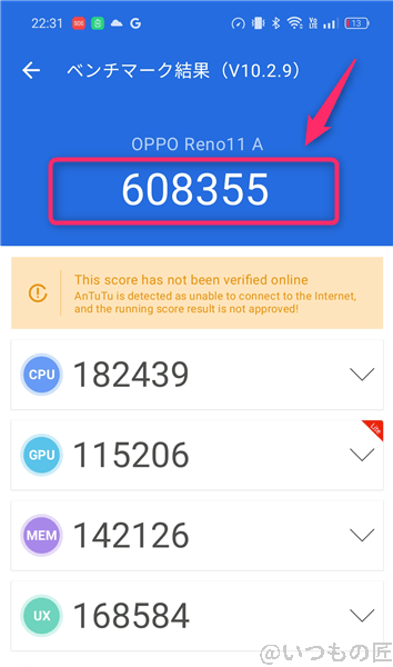 Antutuベンチマーク 使い方 総合スコア