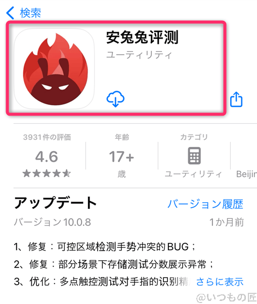 Antutuベンチマーク 使い方 iOS公式アプリ