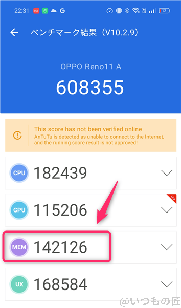 Antutuベンチマーク 使い方 MEMスコア