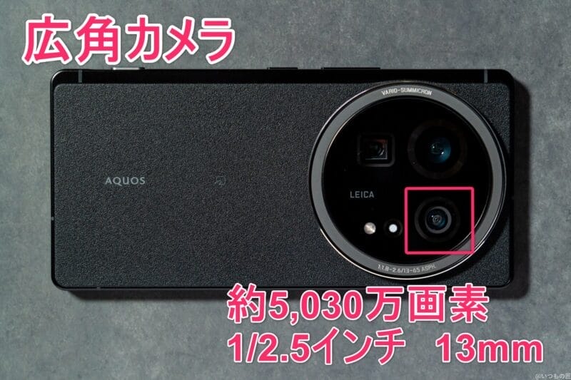 aquos r9 pro 本体のイメージ図 | モバイル比較レビュー.jp AQUOS R9 pro カメラ AQUOS R9 pro 本体のイメージ図