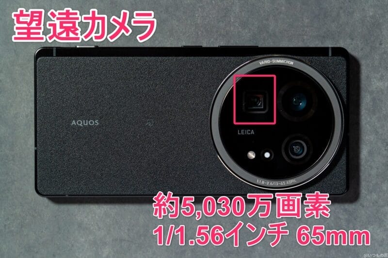 aquos r9 pro 本体のイメージ図 | モバイル比較レビュー.jp AQUOS R9 pro カメラ AQUOS R9 pro 本体のイメージ図