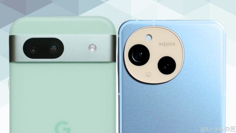 google pixel 8aとaquos sense9の背面カメラデザイン | モバイル比較レビュー.jp Google Pixel 8aとAQUOS sense9の背面カメラデザイン