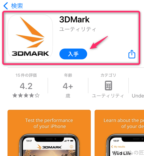 3dmark 使い方 ios公式アプリ | モバイル比較レビュー.jp 3DMark 使い方 iOS公式アプリ