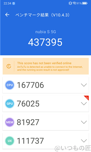 antutu benchmarkでnubia s 5gのベンチマークを計測した時の最高スコア | モバイル比較レビュー.jp AnTuTu Benchmarkでnubia S 5Gのベンチマークを計測した時の最高スコア