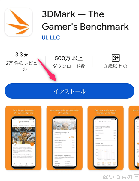 3dmark 使い方 android公式アプリ | モバイル比較レビュー.jp 3DMark 使い方 Android公式アプリ