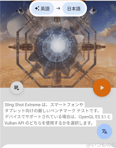 sling shot extremeの測定画面(翻訳版) | モバイル比較レビュー.jp Sling Shot Extremeの測定画面(翻訳版)