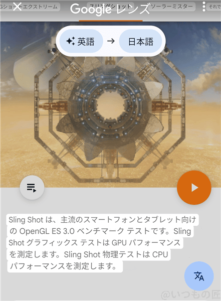 sling shotの測定画面(翻訳版) | モバイル比較レビュー.jp Sling Shotの測定画面(翻訳版)