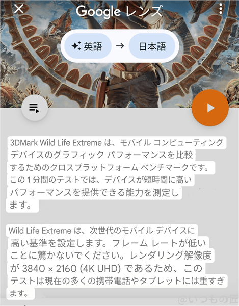 wild life extremeの測定画面(翻訳版) | モバイル比較レビュー.jp Wild Life Extremeの測定画面(翻訳版)