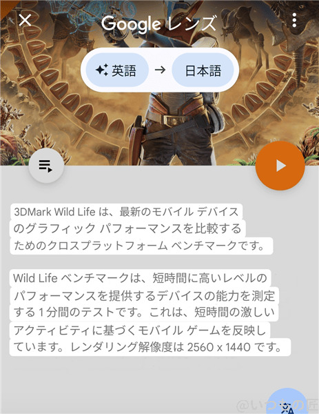 wild lifeの測定画面(翻訳版) | モバイル比較レビュー.jp Wild Lifeの測定画面(翻訳版)