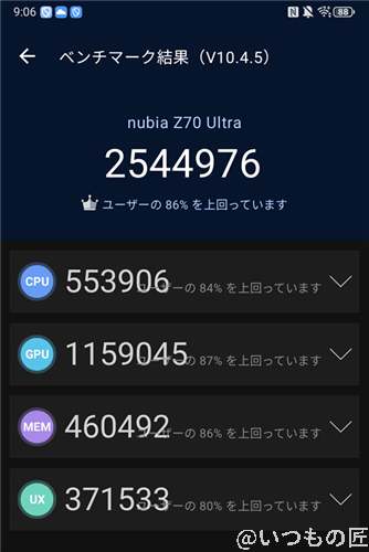 nubia z70 ultra ベンチマーク antutu antutu benchmark v10 計測結果 | モバイル比較レビュー.jp nubia Z70 Ultra ベンチマーク Antutu AnTuTu Benchmark V10 計測結果