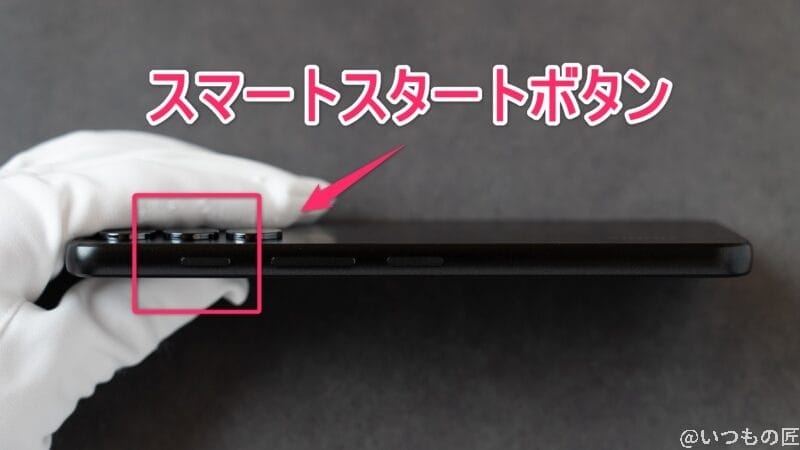 nubia S 5G レビュー nubia S 5G スマートスタートボタンの位置